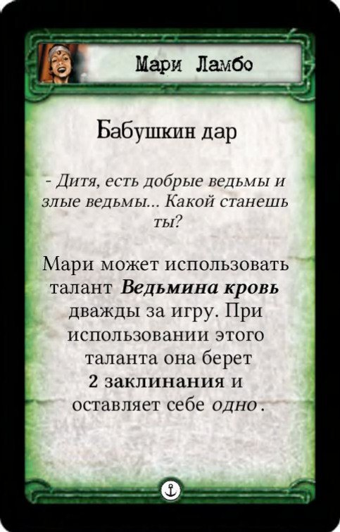Мари Ламбо: Бабушкин дар / Салемское наследие — лицевая сторона