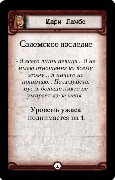 Мари Ламбо: Бабушкин дар / Салемское наследие — оборот