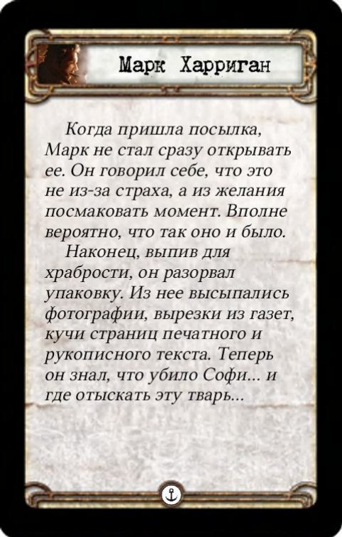 Марк Харриган: Цель: Р’лиэх — лицевая сторона