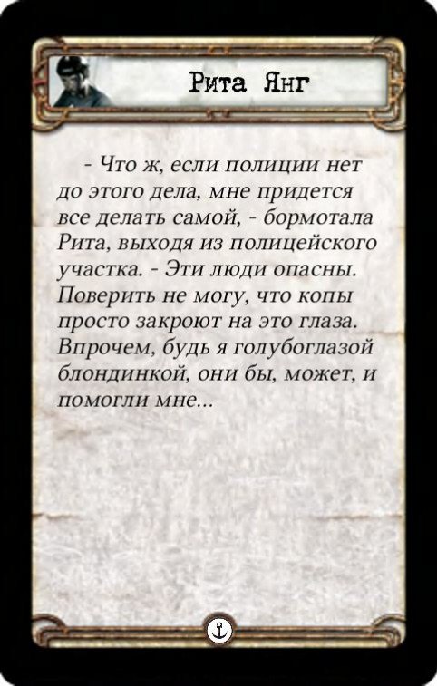Рита Янг: Охота на охотника