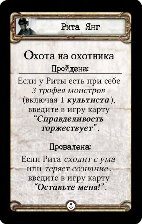 Рита Янг: Охота на охотника — оборот