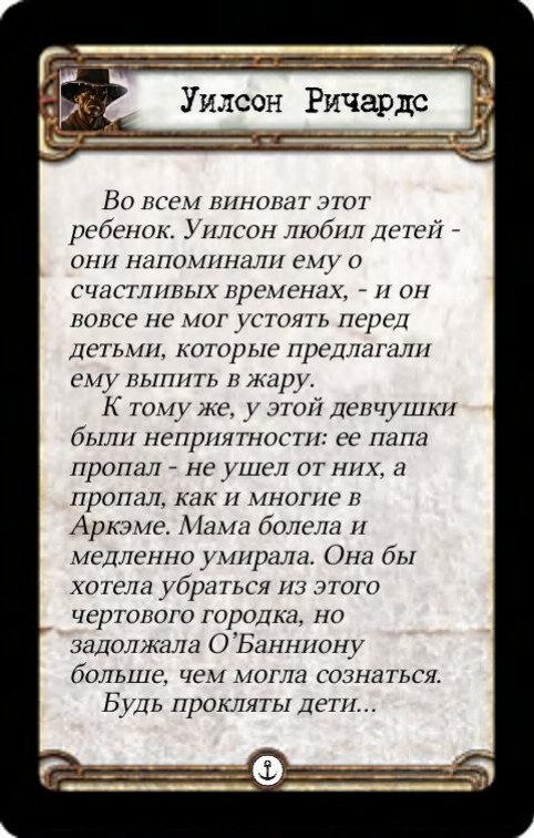 Уилсон Ричардс: Адова работа