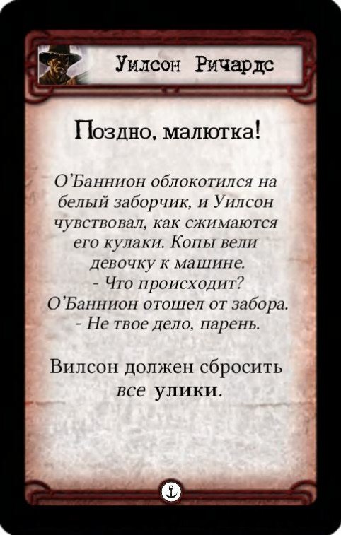 Уилсон Ричардс: Валим отсюда! / Поздно, малютка! — оборот