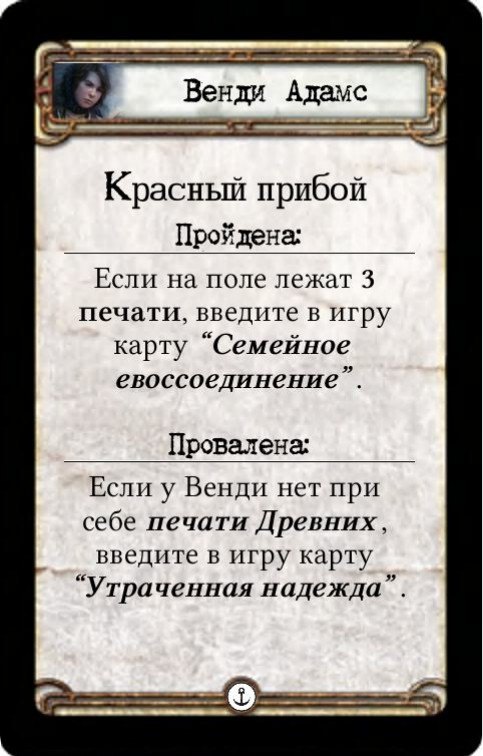 Венди Адамс: Красный прибой — оборот