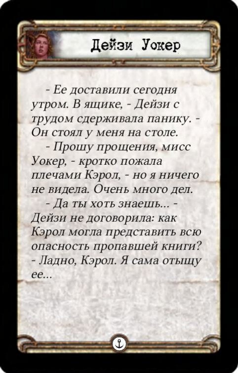 Дейзи Уокер: Пропавшая книга — лицевая сторона