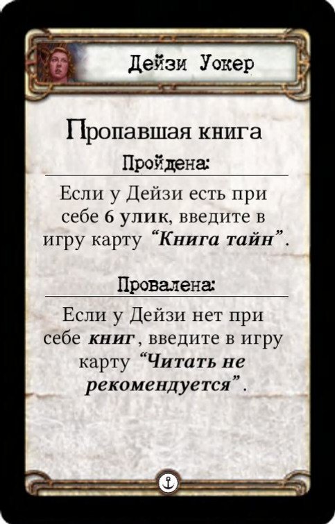Дейзи Уокер: Пропавшая книга — оборот