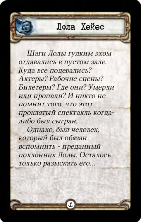 Лола Хейес: “А в пьесе - суть…” — лицевая сторона