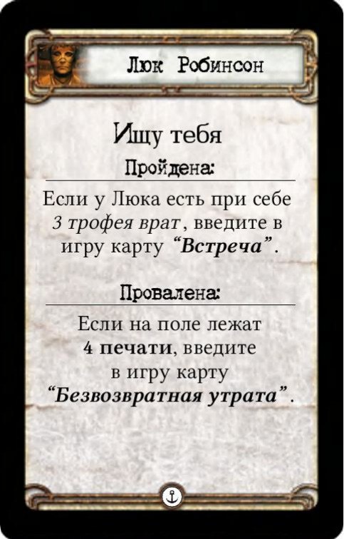 Люк Робинсон: Ищу тебя — оборот