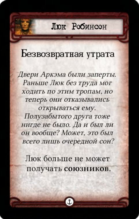 Люк Робинсон: Встреча / Безвозвратная утрата — оборот