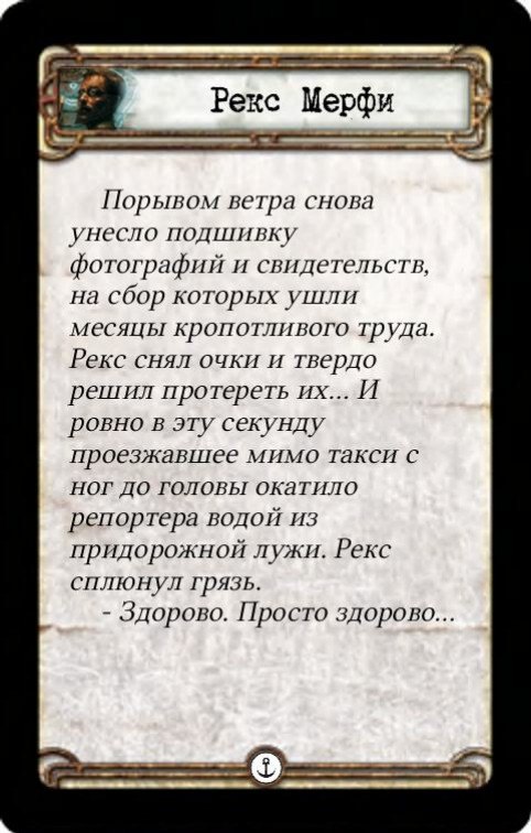 Рекс Мерфи: В поисках доказательств