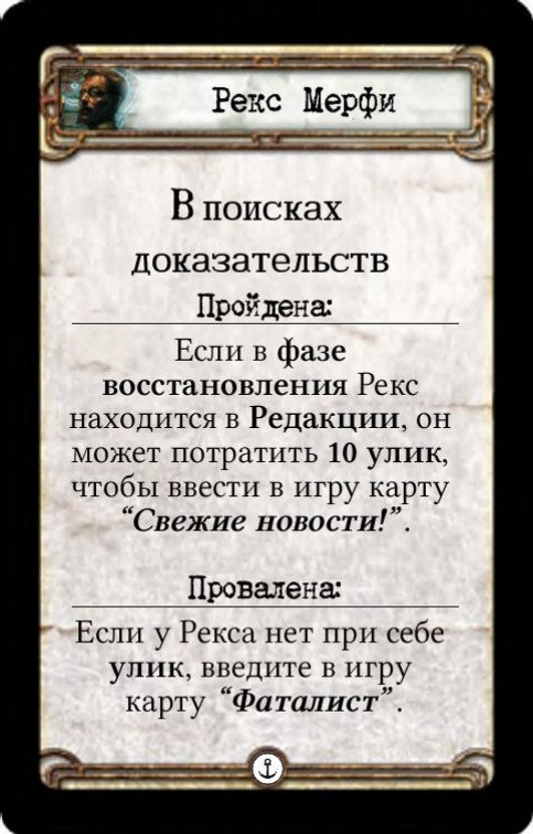 Рекс Мерфи: В поисках доказательств — оборот