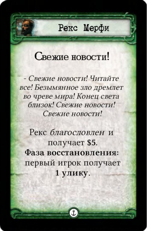 Рекс Мерфи: Свежие новости! / Фаталист