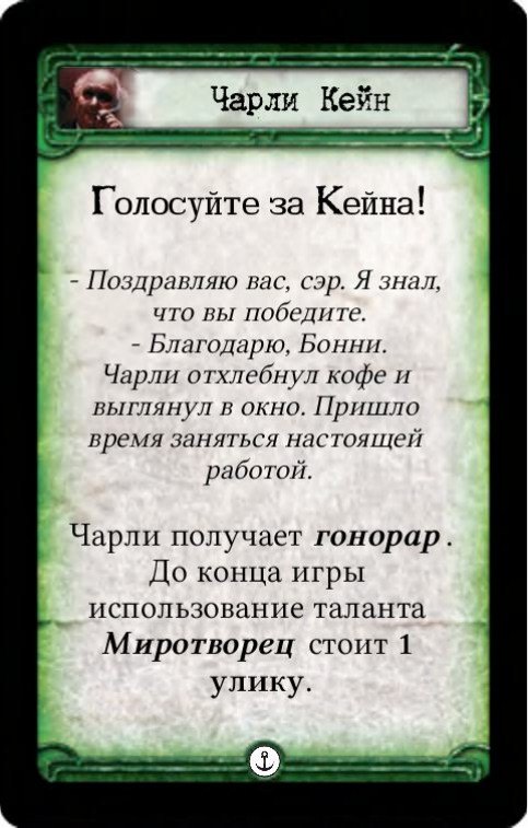 Чарли Кейн: Голосуйте за Кейна! / Смутные времена — лицевая сторона