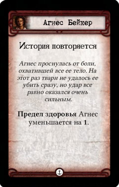 Агнес Бейкер: Не в этот раз / История повторяется — оборот