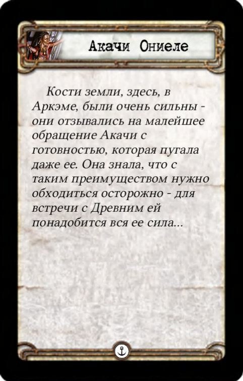 Акачи Ониеле: Кости земли