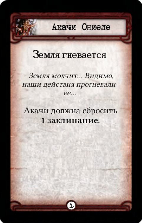 Акачи Ониеле: Земля говорит / Земля гневается — оборот