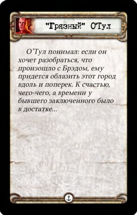“Грязный” О’Тул: В поисках ответов — лицевая сторона