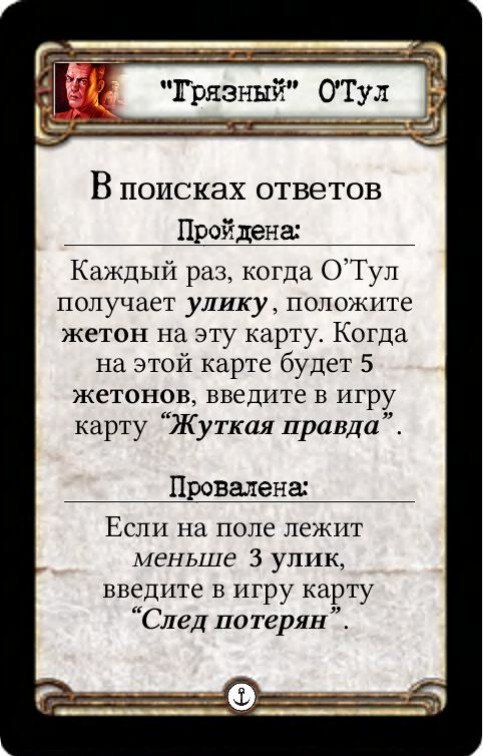 “Грязный” О’Тул: В поисках ответов — оборот