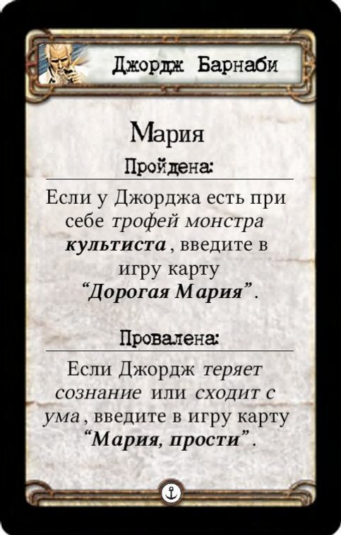 Джордж Барнаби: Мария — оборот