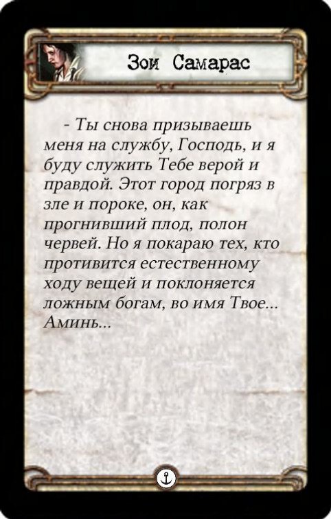 Зои Самарас: Крестовый поход — лицевая сторона