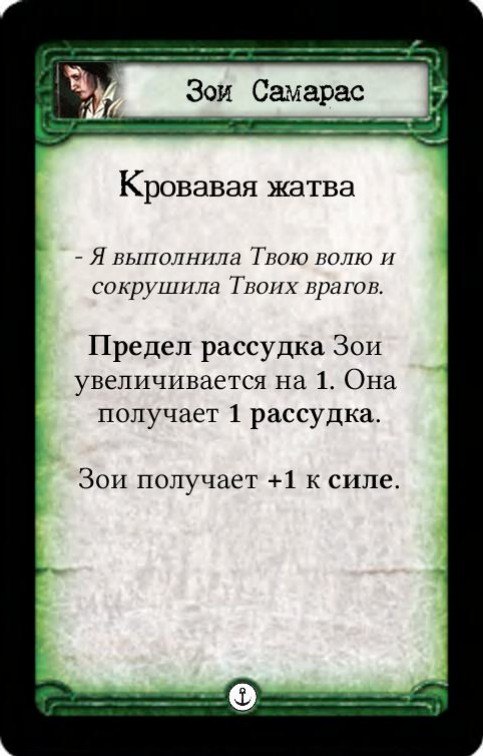 Зои Самарас: Кровавая жатва / Забвение — лицевая сторона
