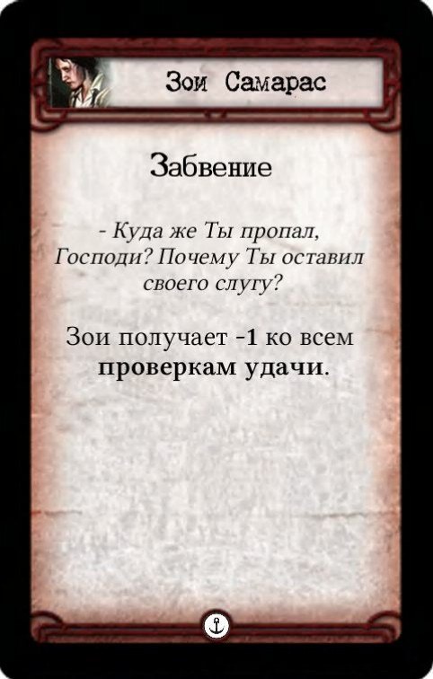 Зои Самарас: Кровавая жатва / Забвение — оборот