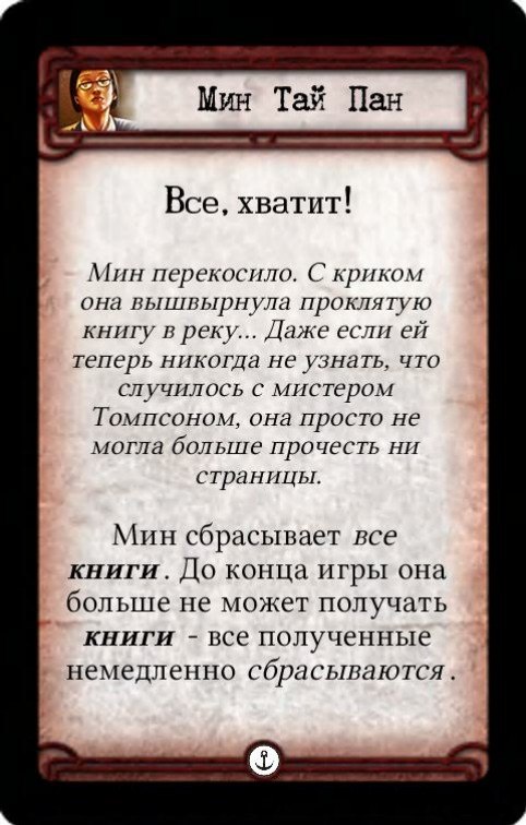 Мин Тай Пан: Жуткие откровения / Все, хватит! — оборот