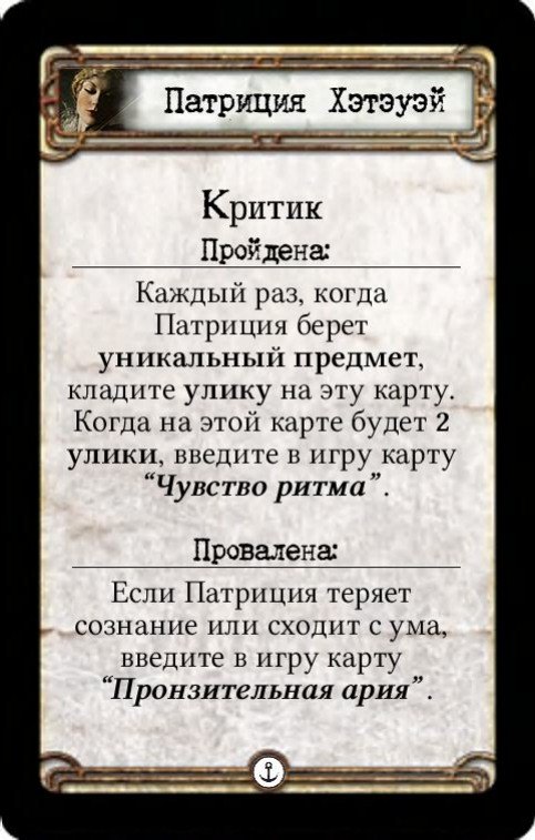 Патриция Хэтэуэй: Критик — оборот