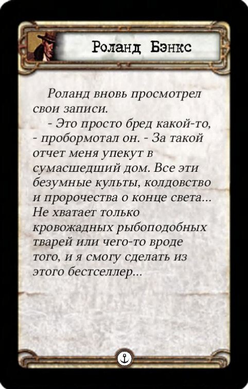 Роланд Бэнкс: Как по учебнику — лицевая сторона