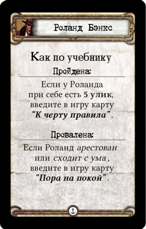 Роланд Бэнкс: Как по учебнику — оборот