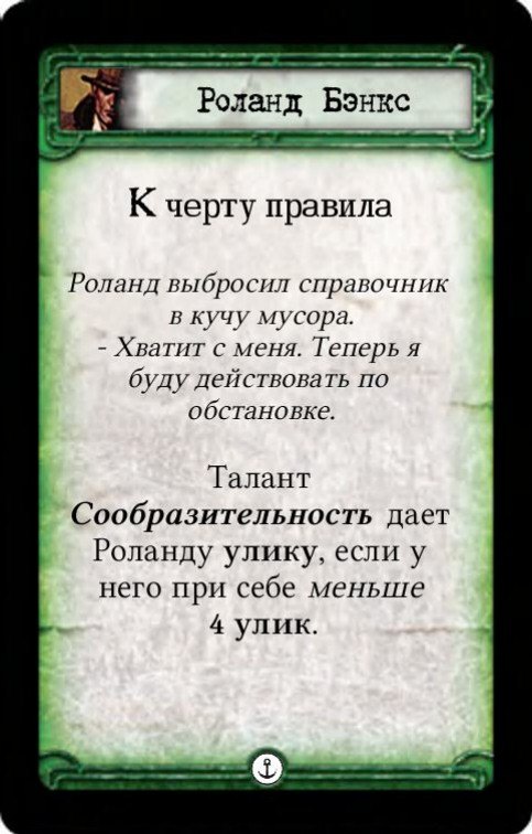 Роланд Бэнкс: К черту правила / Пора на покой — лицевая сторона