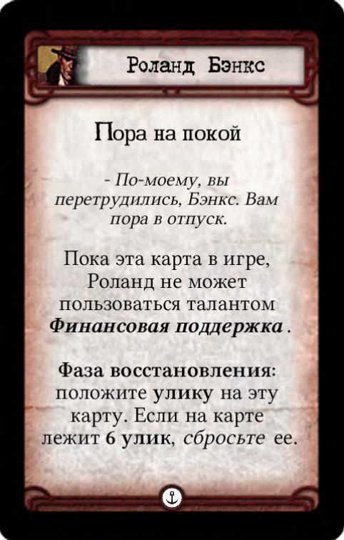 Роланд Бэнкс: К черту правила / Пора на покой — оборот