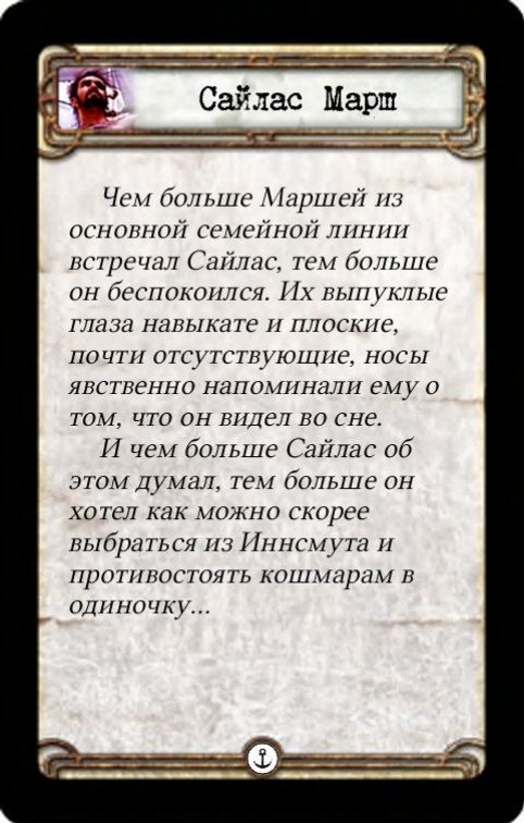 Сайлас Марш: Зов моря — лицевая сторона
