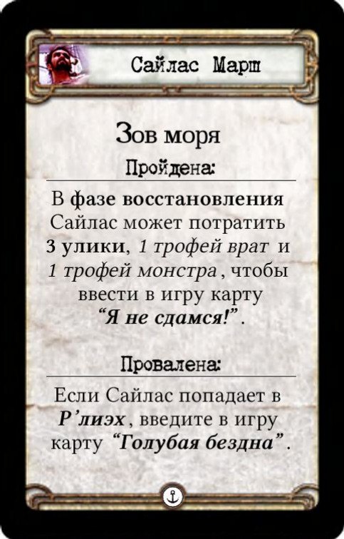 Сайлас Марш: Зов моря — оборот