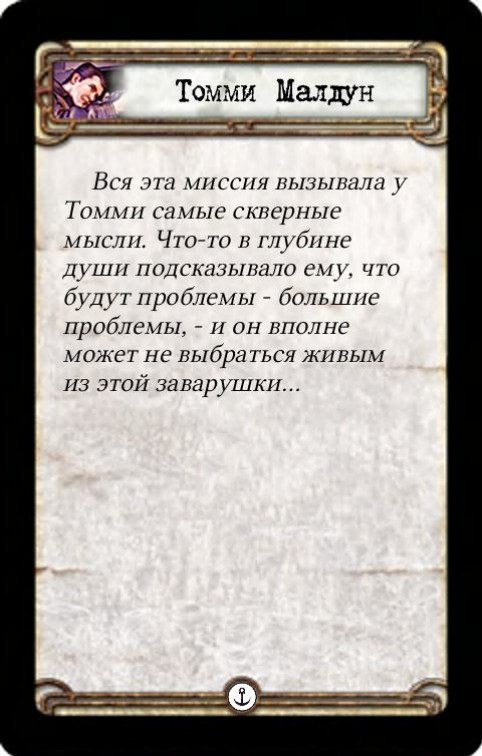 Томми Малдун: Нам нужен герой — лицевая сторона