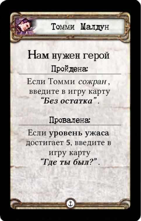 Томми Малдун: Нам нужен герой — оборот