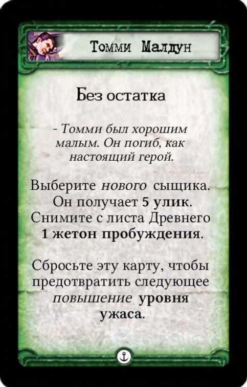 Томми Малдун: Без остатка / Где ты был? — лицевая сторона