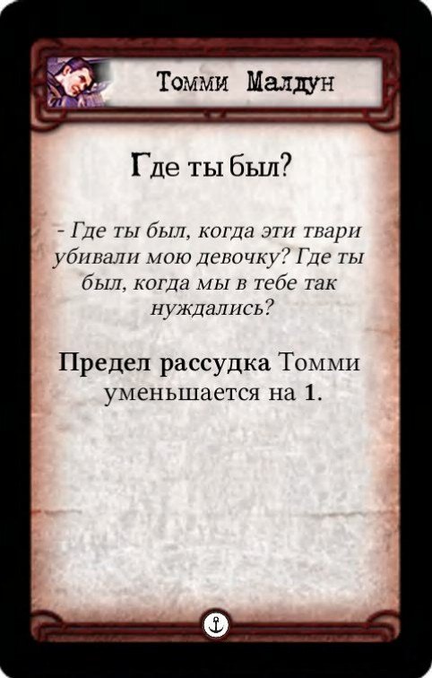 Томми Малдун: Без остатка / Где ты был? — оборот