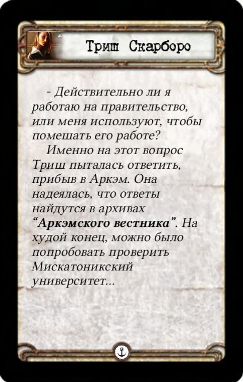 Триш Скарборо: Кто здесь главный? — лицевая сторона