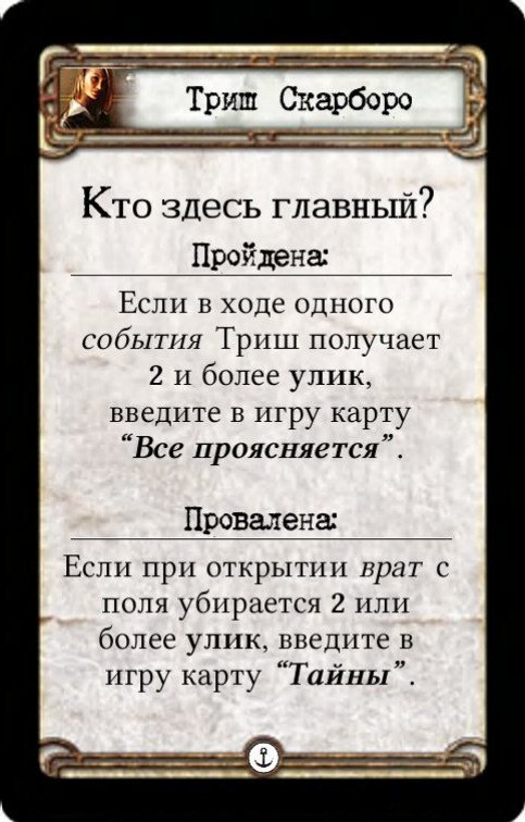 Триш Скарборо: Кто здесь главный? — оборот