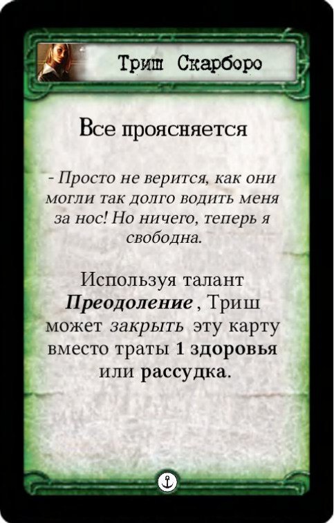 Триш Скарборо: Все проясняется / Тайны — лицевая сторона