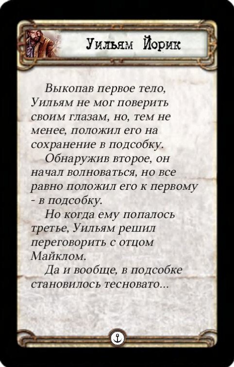 Уильям Йорик: Невиданные звери