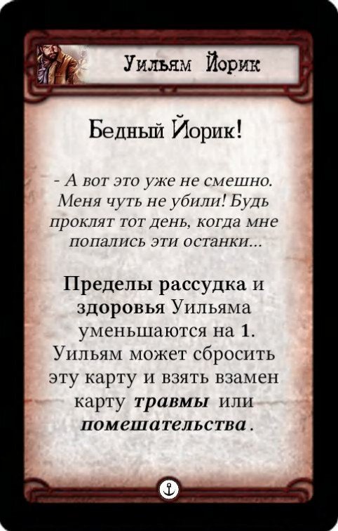 Уильям Йорик: Небо и земля / Бедный Йорик! — оборот