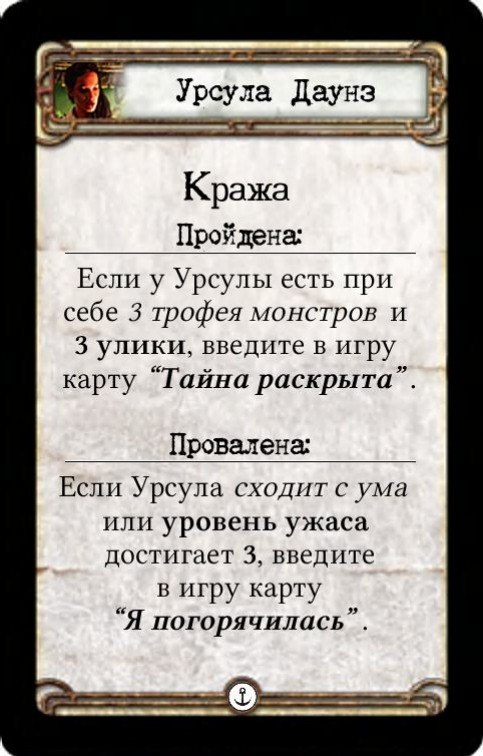 Урсула Даунз: Кража — оборот