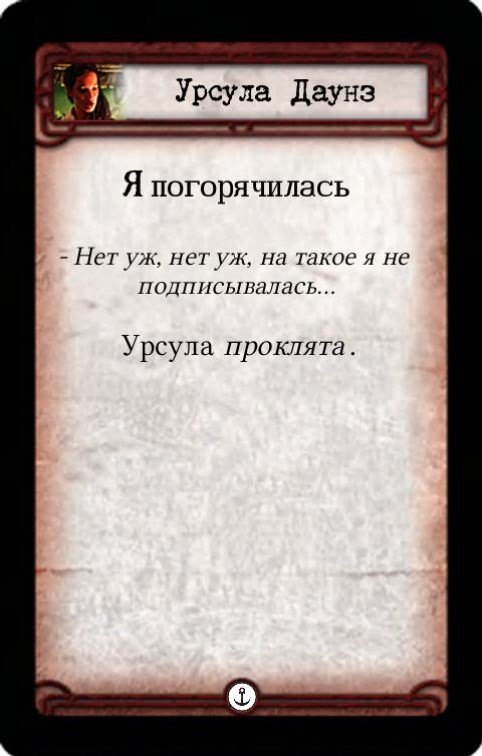 Урсула Даунз: Тайна раскрыта / Я погорячилась — оборот