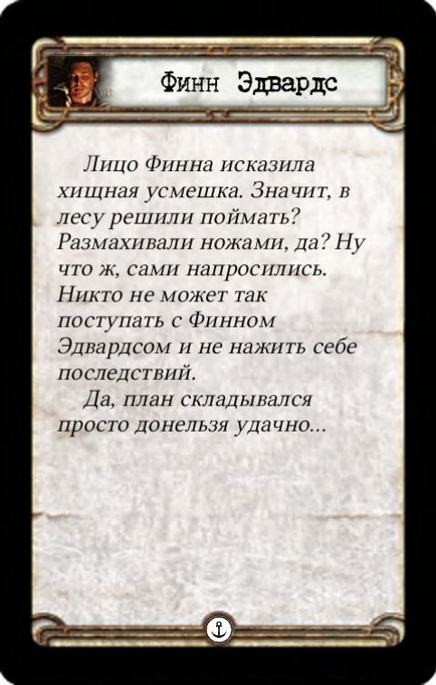 Финн Эдвардс: Расплата