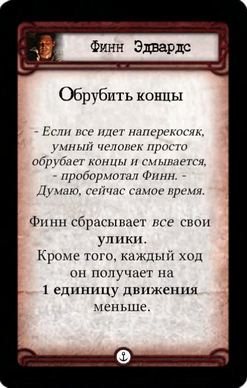 Финн Эдвардс: Месть - холодное блюдо / Обрубить концы — оборот