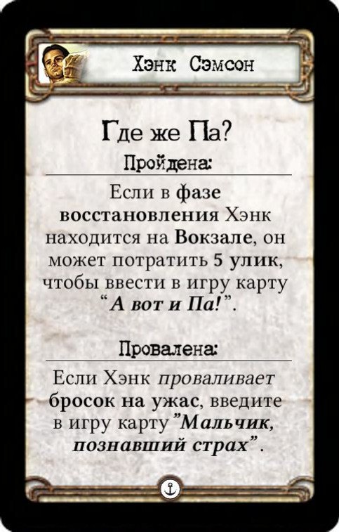 Хэнк Сэмсон: Где же Па? — оборот