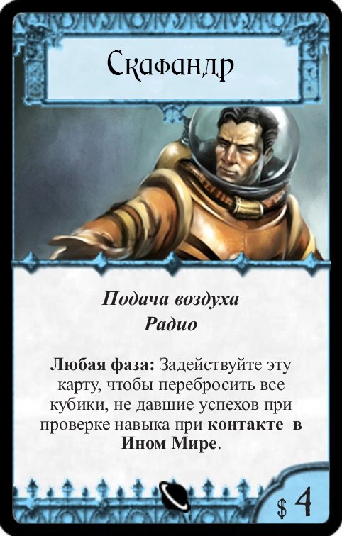 Скафандр — лицевая сторона