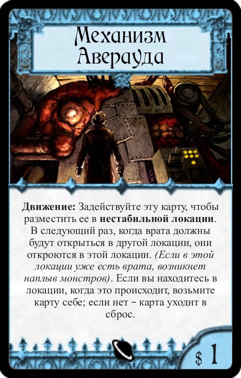 Механизм Аверауда — лицевая сторона